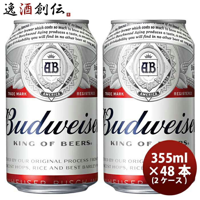 アメリカ バドワイザー Budweiser 缶 355ml ビール 48本 ( 2ケース )