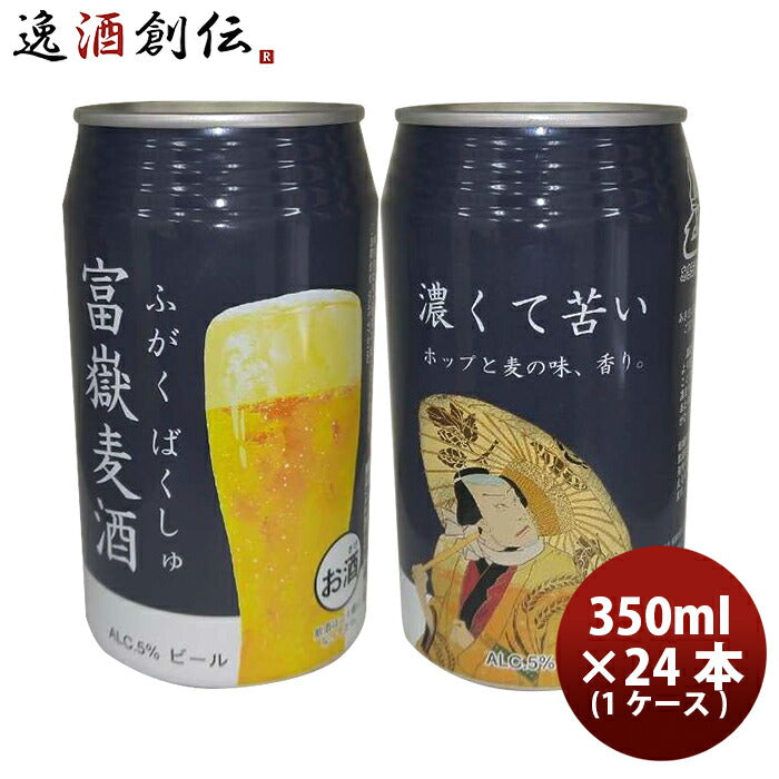 静岡県 富嶽麦酒(ふがくばくしゅ) IPL クラフトビール 缶 350ml 24本 (1