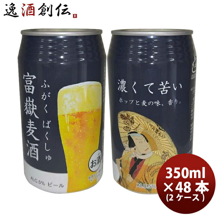 ビール各種350ml 48本 - その他