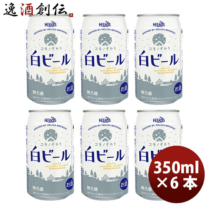 ヘリオス　ユキノチカラ　白ビール350ml ×24缶　2箱 ヘリオス ユキノチカラ 白ビール350ml ×24缶 2箱 楽天市場