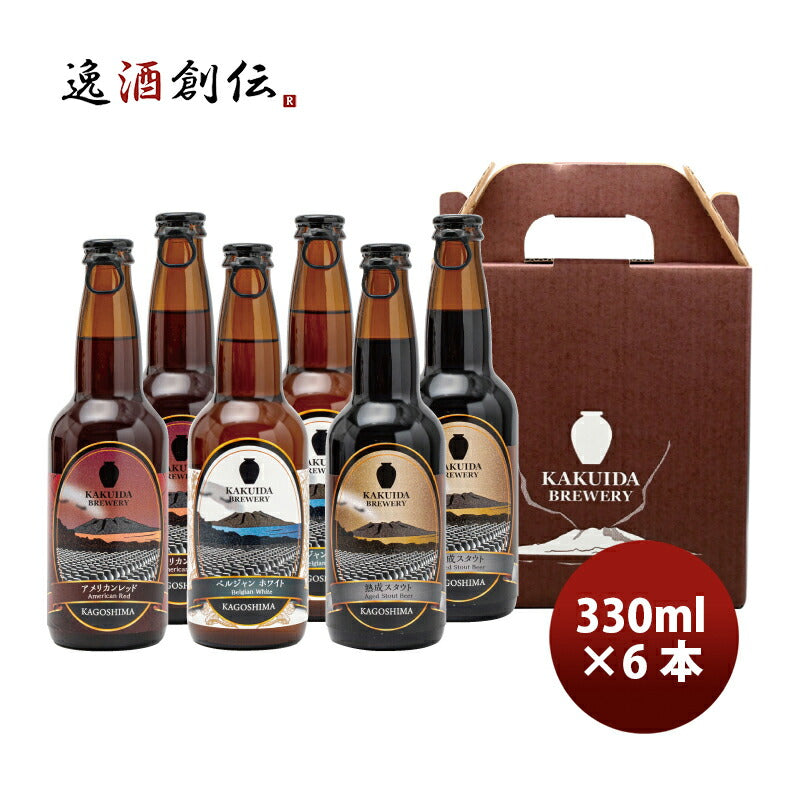 ビール 鹿児島県 カクイダビール 定番品 3種 6本セットメーカー産直