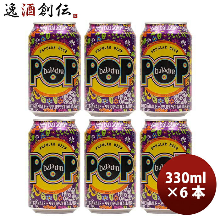 ビール イタリア バラデン Baladin POP( ポップ ) アメリカンペール