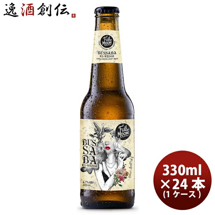 ビール タイ フルムーンブリューワークス ブッサバー イー