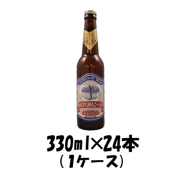 ビール 秋田県 わらび座 田沢湖ビール ヴァイツェン 330ml 24本 1