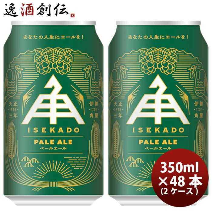 ビール 三重県 伊勢角屋麦酒 ペールエール PALE ALE 缶 350ml クラフト