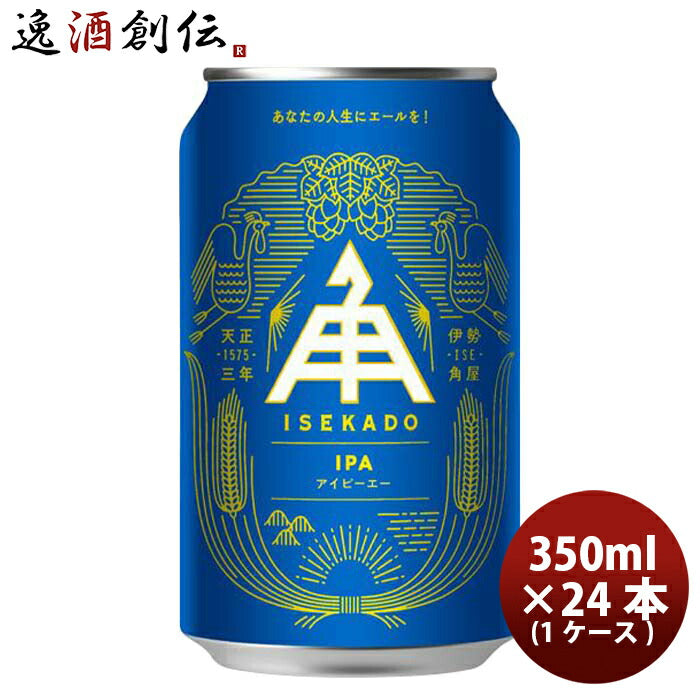 三重県 伊勢角屋麦酒 ISEKADO IPA 缶 350ml 24本 ( 1ケース ) クラフトビール 既発売