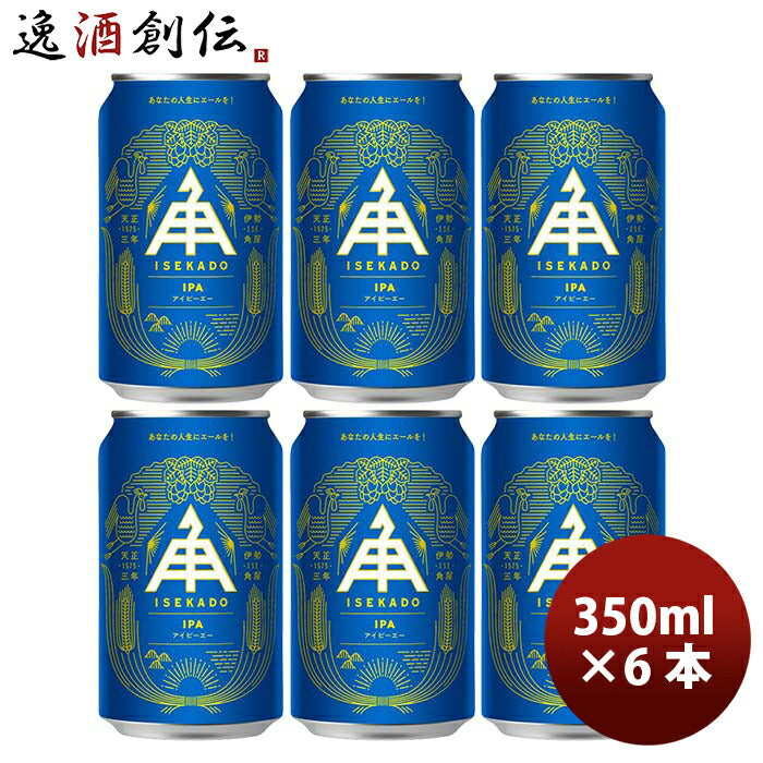 三重県 伊勢角屋麦酒 ISEKADO IPA 缶 350ml お試し6本 クラフト