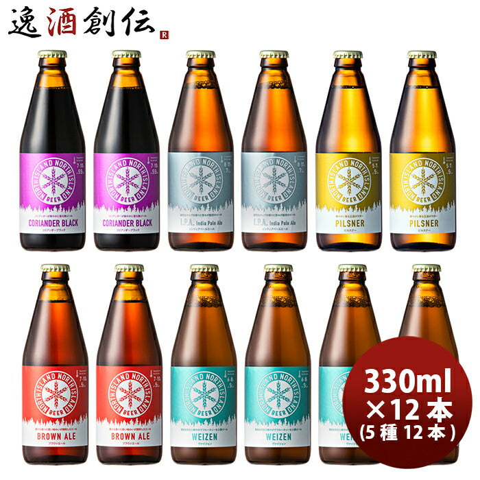 ビール ギフト北海道 ノースアイランドビール クラフトビール 5種12本