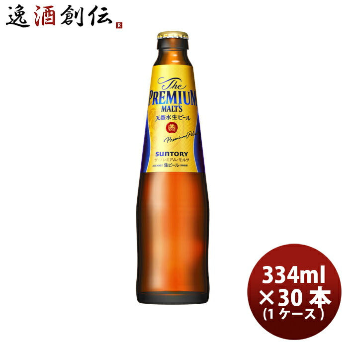 ビール サントリー ザ・プレミアムモルツ 小瓶 334ml × 1ケース