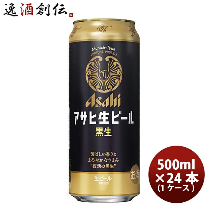 アサヒ 生ビール 黒生 マルエフ 黒ビール ５００ｍｌ 500ml × 1ケース