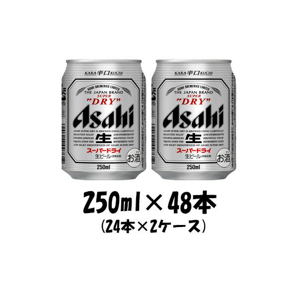 新品未開封アサヒ スーパードライ 缶 ビール 250ml× 24本 2ケース