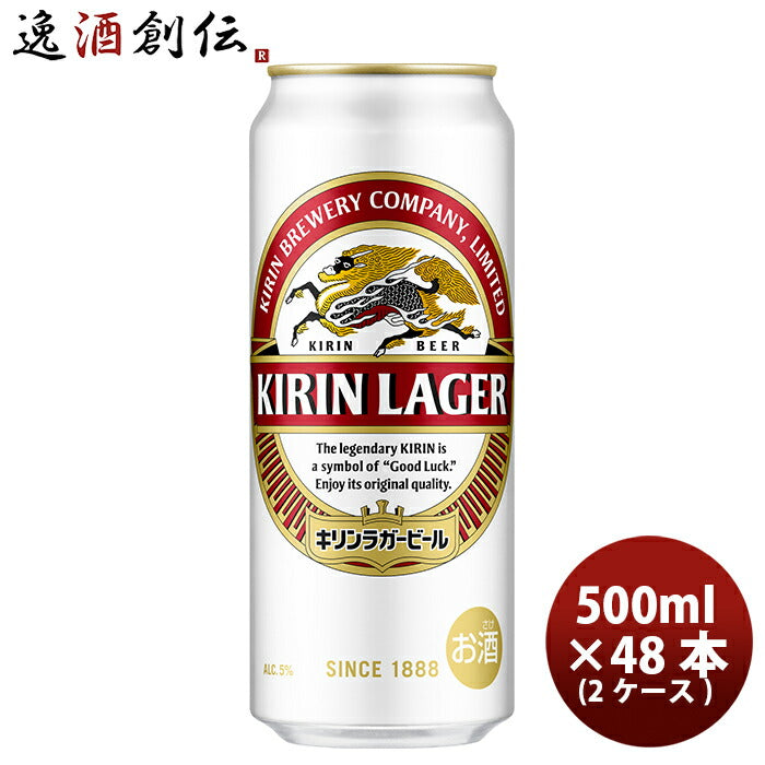 ビール キリン ラガービール 500ml 48本 (2ケース) 本州送料無料 四国