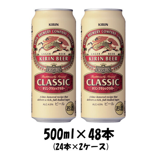 定番通販】 キリン ラガービール 500ml×48本(2ケース)：ビッくん