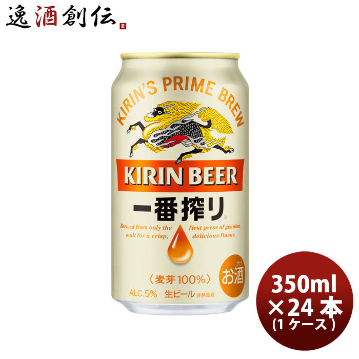 キリン 一番搾り＜生＞ 350ml 24本 (1ケース) 2ケース迄同梱可