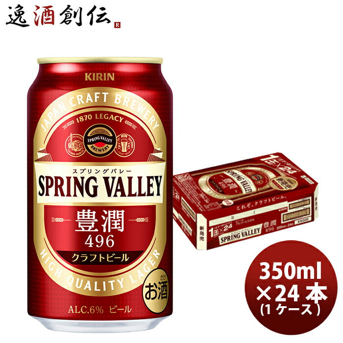 ビール まとめ売り スプリングバレー エビス 限定 新発売 クラフト