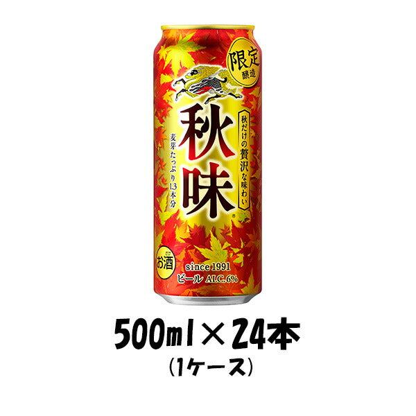 キリン 限定秋味 350mlX24 2ケース