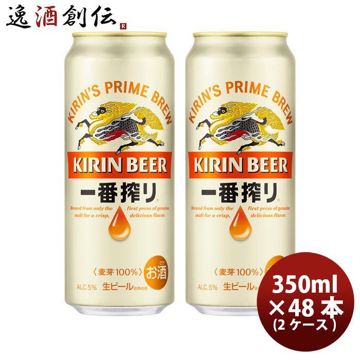 キリン 一番搾り＜生＞ 500ml 48本 (2ケース) 本州送料無料 四国は+200