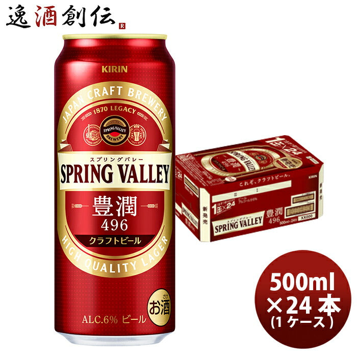 ビール キリン SPRING VALLEY 豊潤 496 スプリングバレー 500ml 24本 1