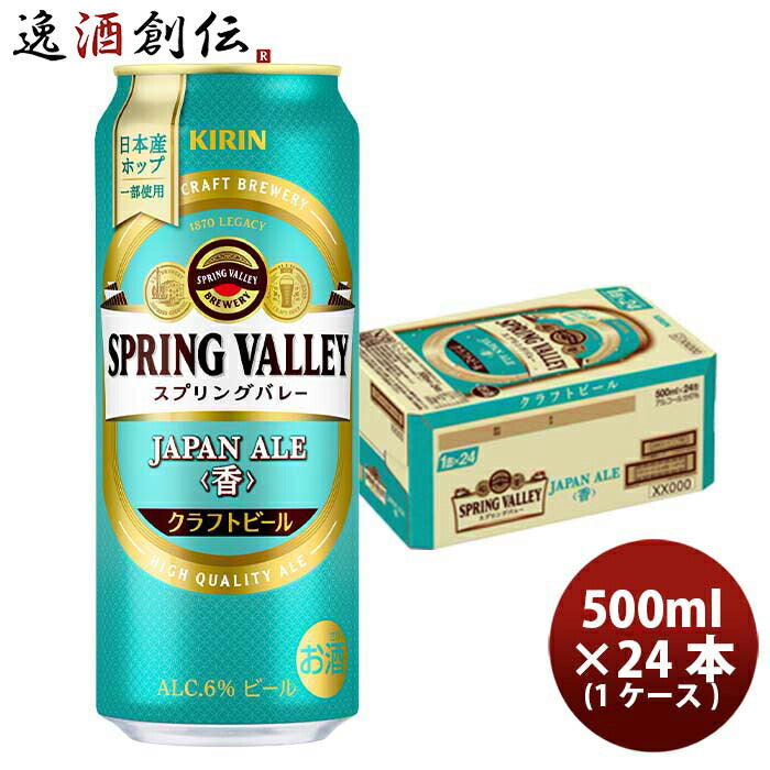 食品・飲料・酒キリン スプリングバレー500ml 24缶