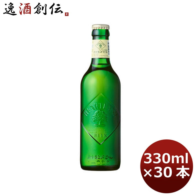 ビール キリン 麒麟 ハートランドビール ビン 小瓶 330ml 30本 1ケース