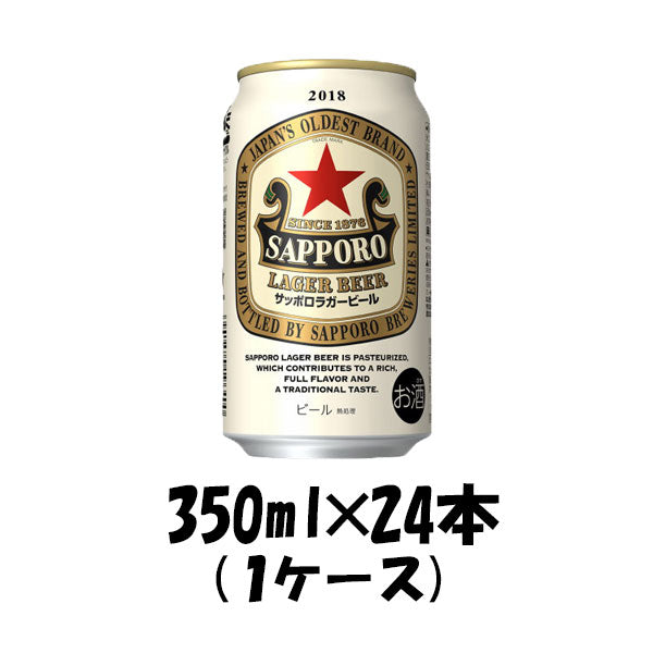 サッポロ　ラガービール 350ml 2ケース