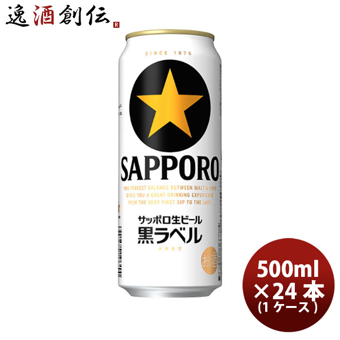 ビール サッポロ 黒ラベル ビール beer 500ml 24本 送料無料 サッポロ