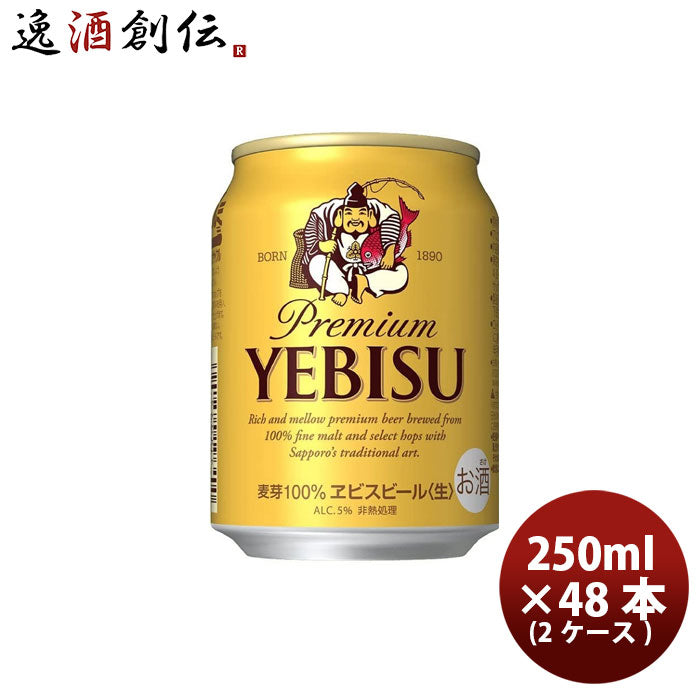 ビール エビスビール 24×2ケース 48本酒 - ビール