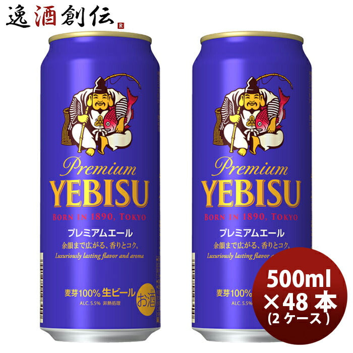 新品未開封】 サッポロ ヱビスビール 500ml 48本 2ケース-