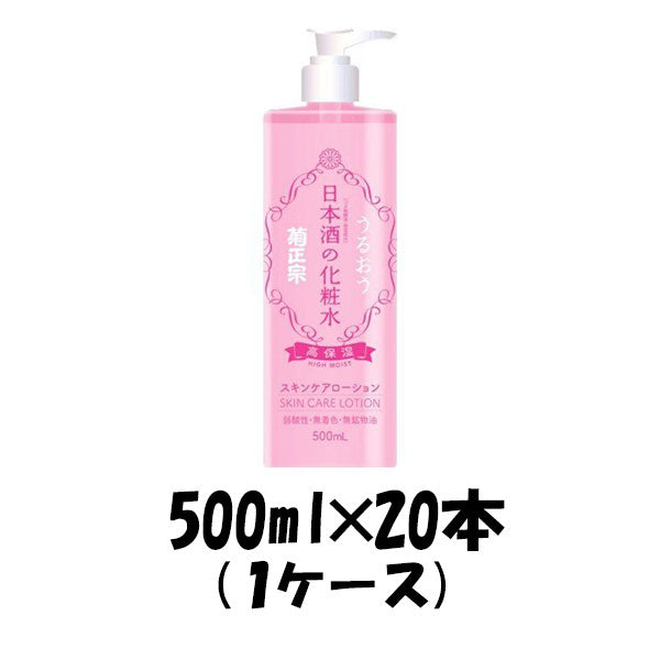 プレゼント 化粧品 日本酒の化粧水 高保湿 菊正宗 500ml 20本 1ケース 