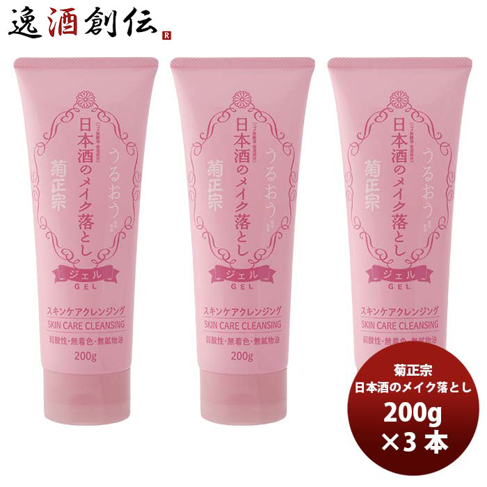 クレンジング 菊正宗 日本酒のメイク落とし 200g 3本 スキンケア