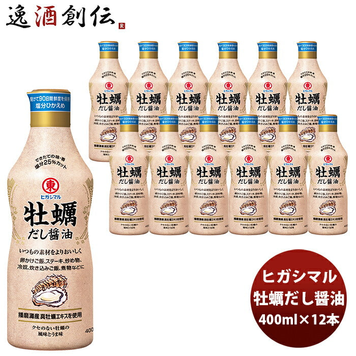 ヒガシマル 牡蠣だし醤油 400ml 2本 - 調味料