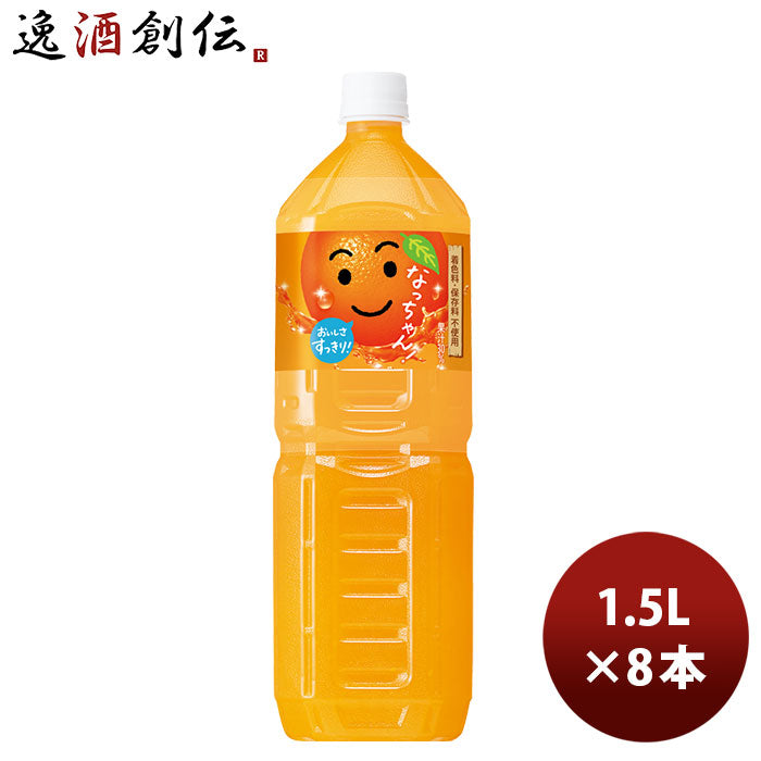 サントリー なっちゃん オレンジ 1.5L × 1ケース 8本 新発売 2/21日以降のお届け のし・ギフト・サンプル各種対応不可