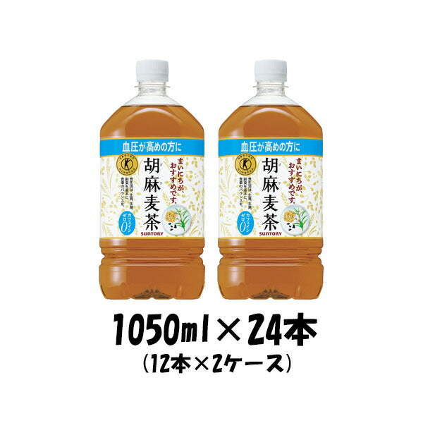 サントリー 黒烏龍茶 1.05L 12本×2ケース （24本） 1050ml 特定保健用