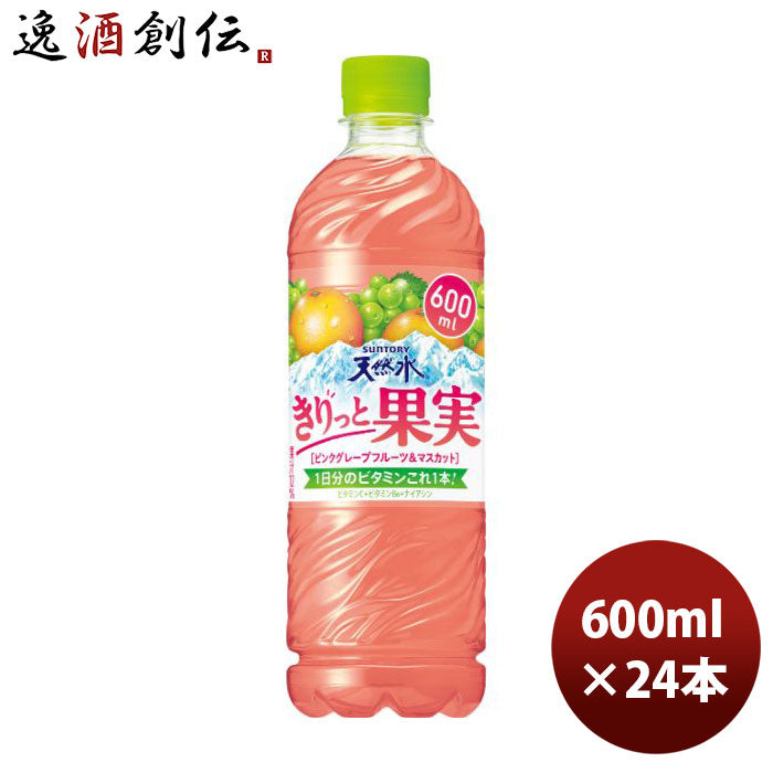 父の日 サントリー 天然水 きりっと果実 ピンクグレープフルーツ＆マスカット 600ml × 1ケース / 24本 新発売  03/21以降順次発送致します のし・ギフト・サンプル各種対応不可