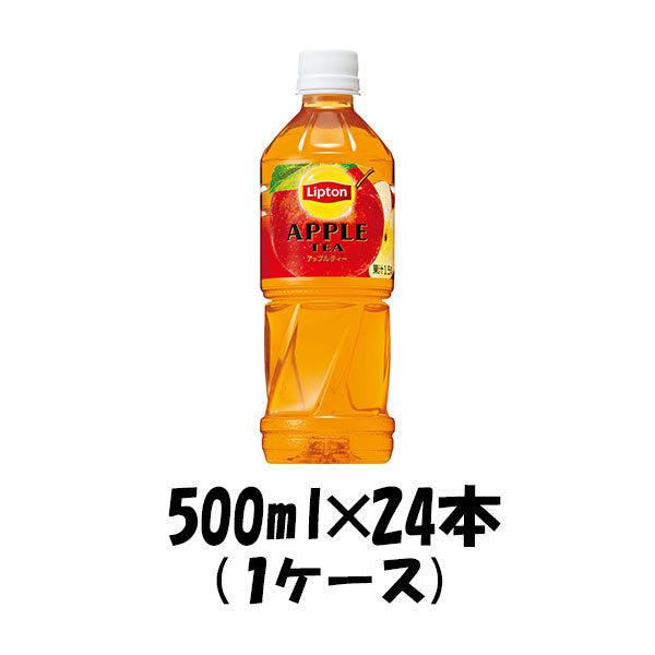 サントリー リプトン アップルティー 500ml 24本 1ケース ペットボトル ギフト包装 のし各種対応不可商品です のし・ギフト対応不可