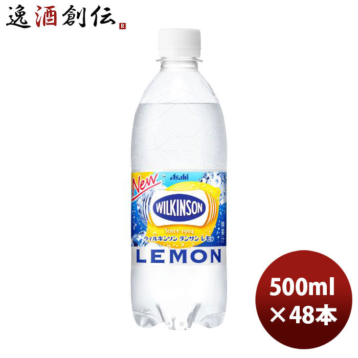 アサヒ ウィルキンソン 炭酸レモン 500ml×48本(2ケース)