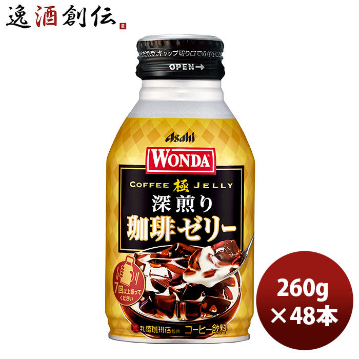 ワンダ 極 深煎り珈琲ゼリー ボトル缶 260G 24本 2ケース 新発売 の