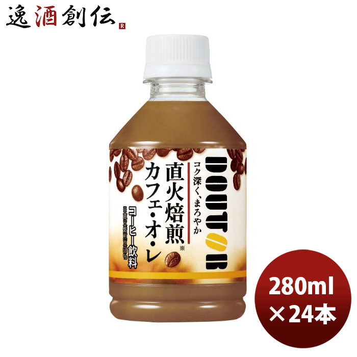 アサヒ ドトール カフェオレ PET ペット 280ml 24本 1ケース 期間限定