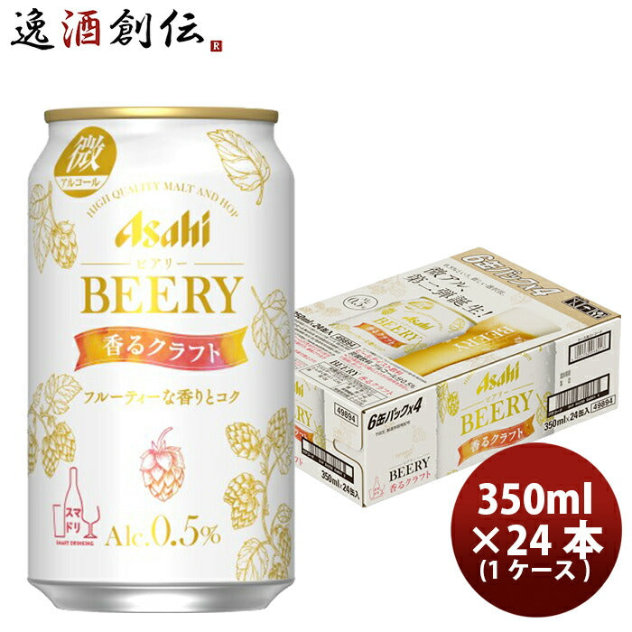 お酒 アサヒ ビアリー香るクラフト ６缶 350ml 24本 1ケース 新発売