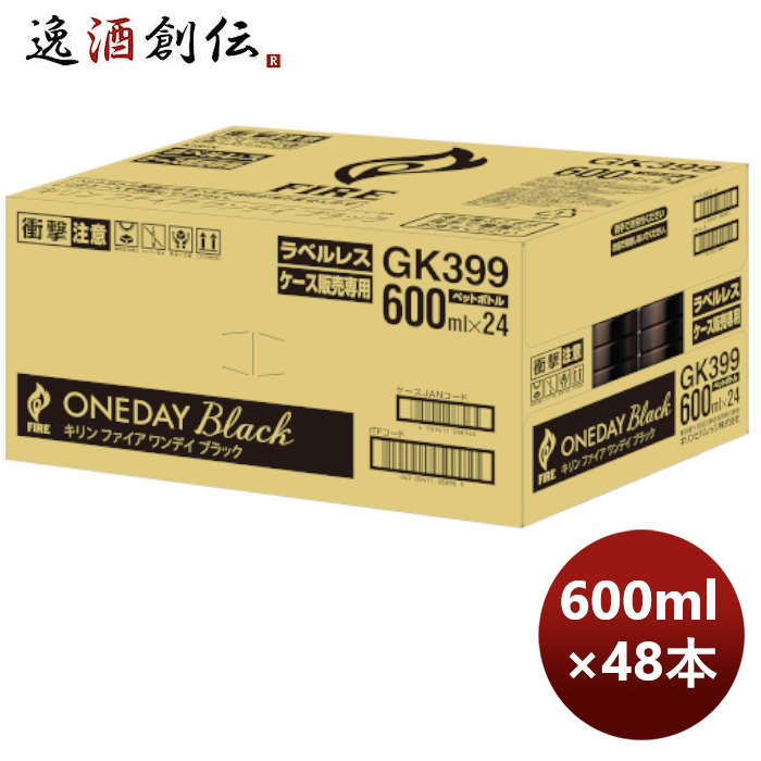 キリン ファイア ワンデイ ブラック ラベルレス ＰＥＴ 600ml × 2ケース / 48本 10月11日以降のお届け  のし・ギフト・サンプル各種対応不可