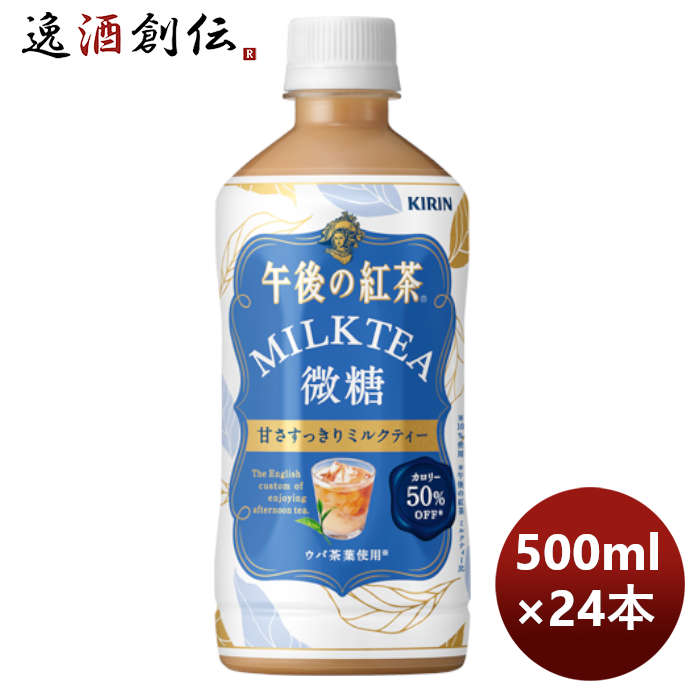 キリン 午後の紅茶 ストレートティー 500ml×24本