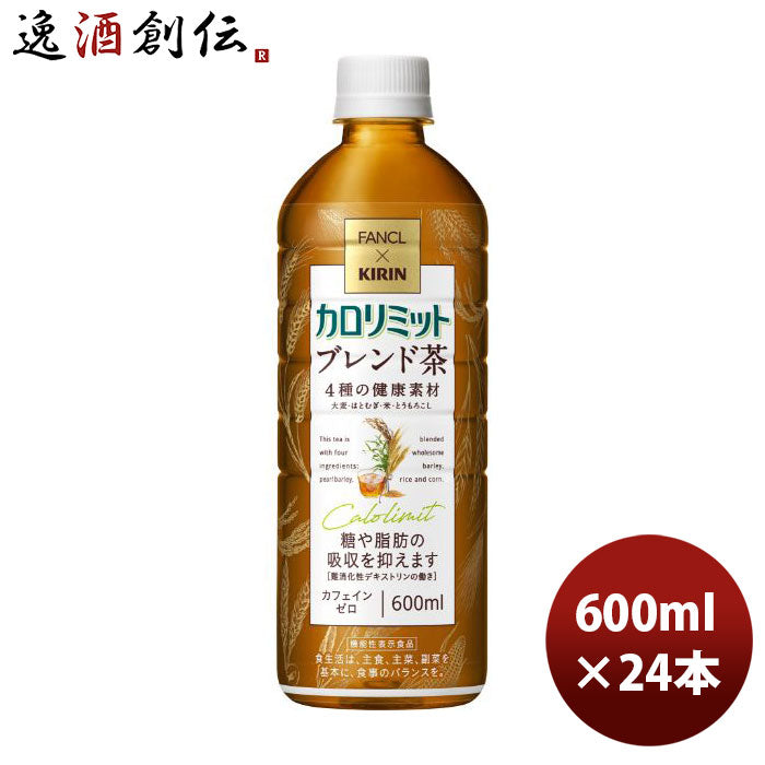 キリン×ファンケル カロリミット ブレンド茶 ペット 600ml × 1ケース ...