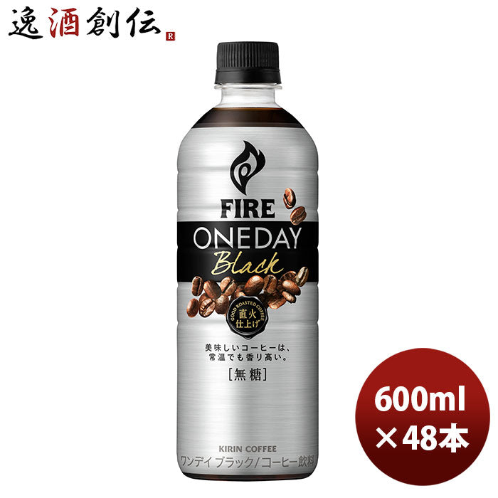 キリン ファイア ワンデイブラック ペット 600ml 24本 2ケース