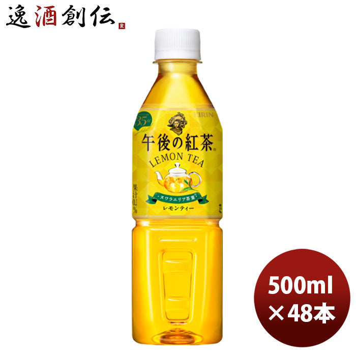 午後の紅茶レモンティー自販機用 500ml 24本 2ケース リニューアル のし・ギフト・サンプル各種対応不可