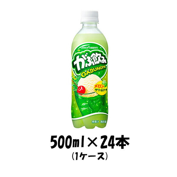 炭酸飲料 がぶ飲みメロンクリームソーダ ペットボトル ポッカサッポロ