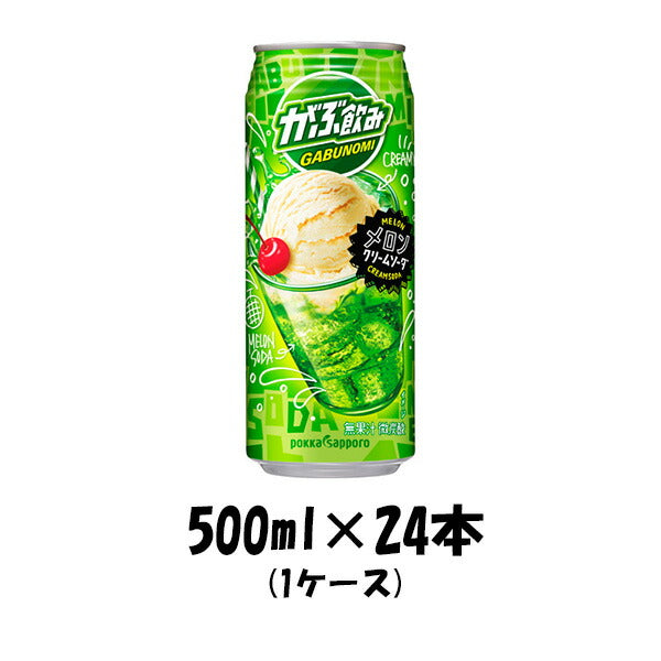 炭酸飲料 がぶ飲みメロンクリームソーダ 缶 ポッカサッポロ 500ml 24本