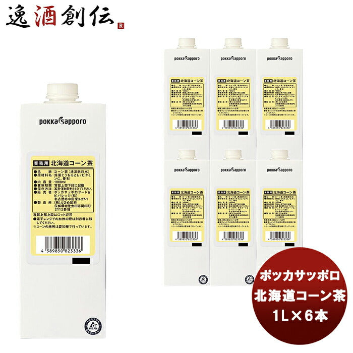 ポッカ コーン茶 業務用紙パック 1000ml 1L 6本 本州送料無料 四国は 200円、九州・北海道は 500円、沖縄は 3000円ご注文後に加算  ギフト 父親 誕生日 プレゼント