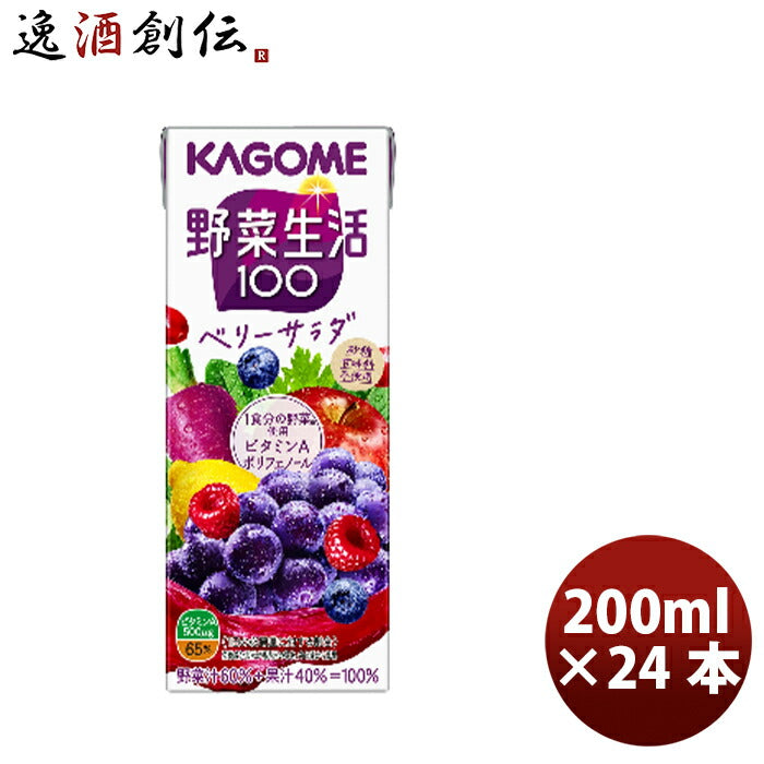 カゴメ 野菜生活１００ ベリーサラダ 200ml × 1ケース / 24本 ジュース 果物 フルーツ 野菜 健康 ランチ 持ち運び簡単 ワンハンド