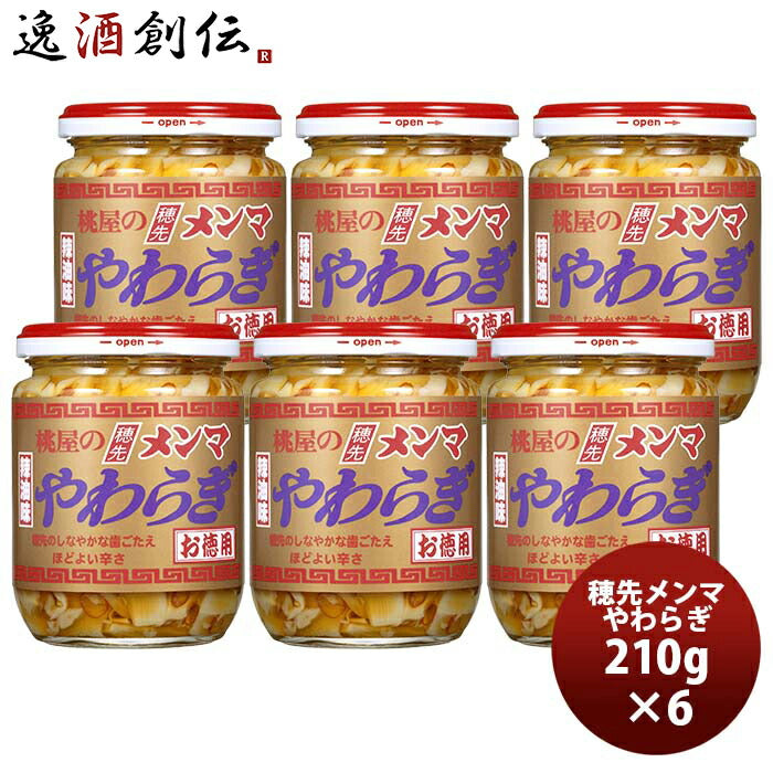 桃屋 穂先メンマやわらぎラー油味 お徳用 210ｇ 6個