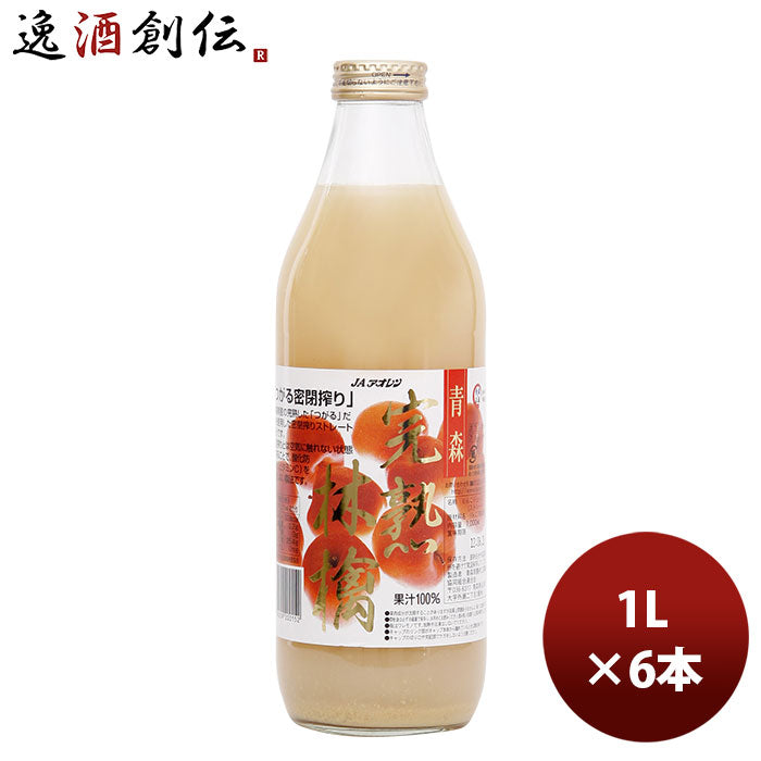 アオレン 完熟林檎つがる 瓶 1000ml 1L 6本 1ケース【JAアオレン 